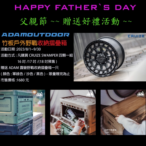 父親節